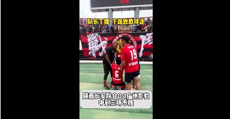 丁捷发文认罚宣布退役,去年中冠输球后曾下跪向陕西球迷致歉